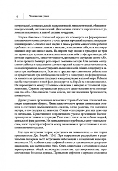 Елена Веселова: Человек на грани. Пограничное расстройство личности. От травмы к восстановлению