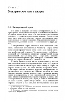 Игорь Савельев: Курс общей физики. В 5 томах. Том 2. Электричество и магнетизм. Учебное пособие для вузов