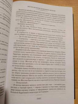 Аркадий Вайнер, Георгий Вайнер: Место встречи изменить нельзя. Гонки по вертикали