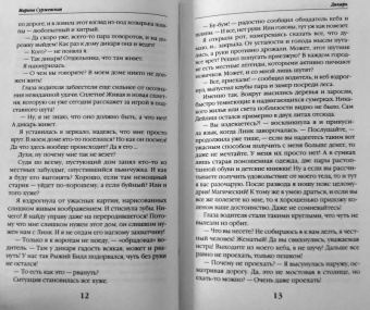 Марина Суржевская: Дикарь