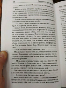 Патриция Вентворт: Дело закрыто. Опасная тропа
