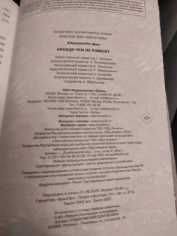 Джо Аберкромби: Прежде чем их повесят