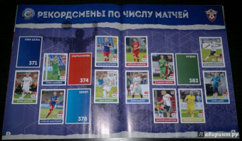 Альбом для коллекционирования наклеек "РФПЛ 2017-18" (15 наклейки в комплекте)