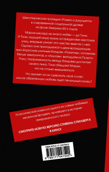 Ирвинг Шульман: Вестсайдская история