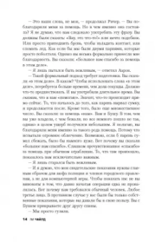 Ли Чайлд: Джек Ричер, или Без второго имени