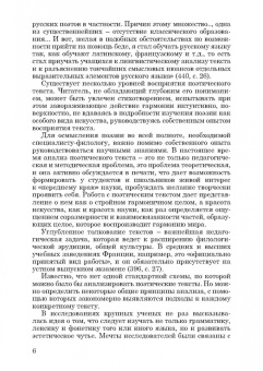 Штайн, Петренко: Современная лингвистическая поэтика. Монография