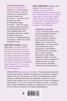 Лилия Кох: Выбирая жизнь. Как найти в себе силы, о которых вы даже не догадываетесь