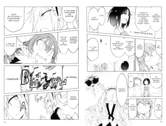 Кул Кёсинндзя: Дракорничная госпожи Кобаяси. Том 4