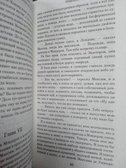 Дафна Дюморье: Ребекка