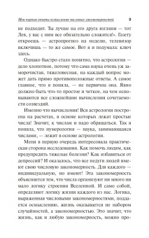 Анна Браун: Числовой код здоровья