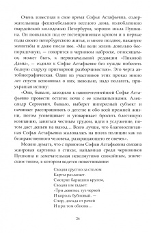 Петр Губер: Донжуанский список Пушкина