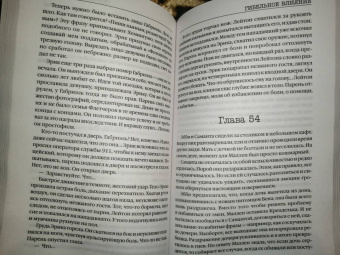 Майк Омер: Гибельное влияние