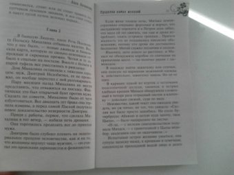 Анна Яковлева: Проделки камня желаний