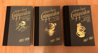 Стругацкий, Стругацкий: Собрание сочинений. Том 1. 1955-1959
