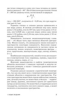 Борис Дьяков: Геодезия. Учебник