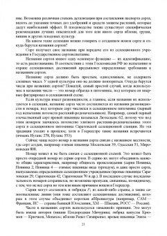 Пыльнев, Березкин: Основы селекции и семеноводства. Учебник