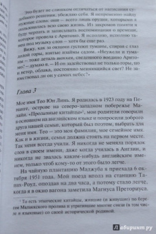 Тван Тан: Сад вечерних туманов