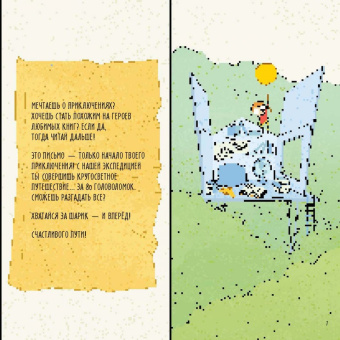 Александра Артымовска: Вокруг света за 80 головоломок