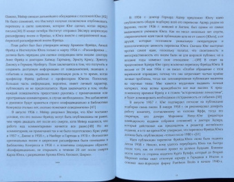 Фрейд, Юнг: Полный архив переписки. В 2 томах