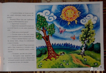 Ефрем Левитан: Звездные сказки:  моя самая первая книга по астрономии