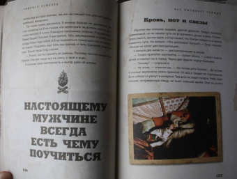 Тимофей Баженов: Дикие истории. Дневник настоящего мужика