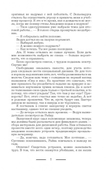 Лина Алфеева: Как довести прекрасного принца