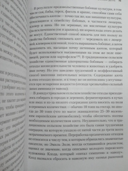 Вацлав Смил: Как устроен мир на самом деле. Наше прошлое, настоящее и будущее глазами ученого