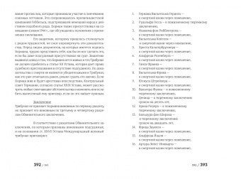 Признать виновными. Приговор Международного военного трибунала в Нюрнберге