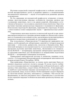 Зеленевский, Зеленевский, Щипакин: Анатомия животных. Практикум. Учебное пособие для вузов