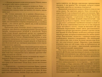 Валентина Елисеева: Психолог для дракона