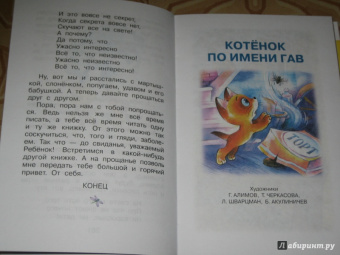 Григорий Остер: Все самые любимые сказки