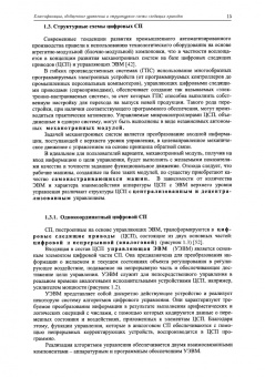 Пашков, Крамарь: Следящие приводы промышленного технологического оборудования. Учебное пособие