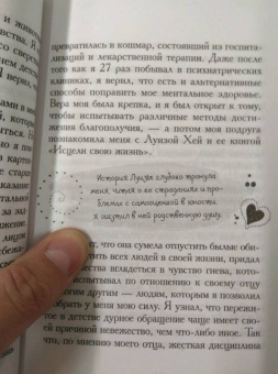 Луиза Хей: Вдохновляющее исцеление разума