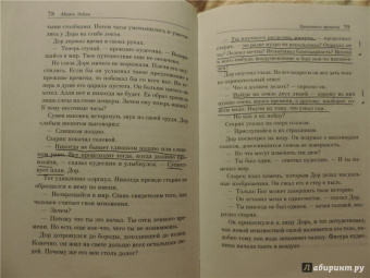 Митч Элбом: Хранитель времени