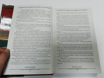Кир Булычев: Детский остров. В куриной шкуре. Предсказатель прошлого. Последние драконы
