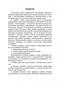 Воскобойников, Мухина: Основы построения экономических моделей в Excel. Учебник для СПО