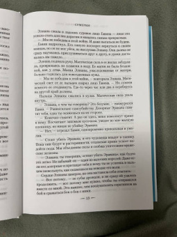 Сара Маас: Империя бурь