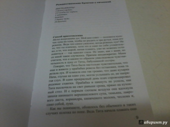 Лаура Эскивель: Горячий шоколад на троих