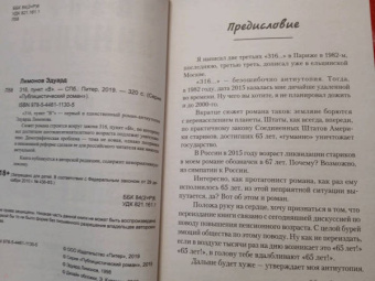 Эдуард Лимонов: 316, пункт "В"