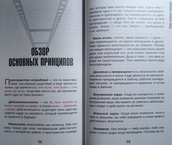 Вадим Зеланд: Тафти жрица. Гуляние живьем в кинокартине