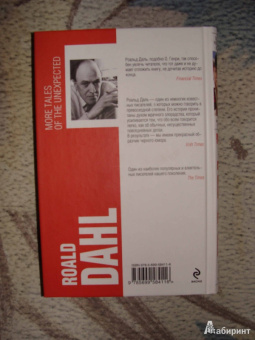 Роальд Даль: Еще одни невероятные истории