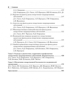 Сычев, Остроумова, Дё: Лекарственно-индуцированные заболевания. Том 1. Монография