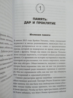 Питер Левин: Травма и память. Влияние травмирующих воспоминаний на тело и мозг