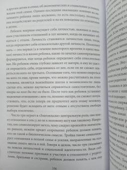 Бруно Беттельхейм: О пользе волшебства. Смысл и значение волшебных сказок