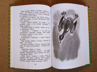 Виталий Бианки: Как Лис Ежа перехитрил