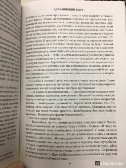 Анатолий Байбородин: Деревенский бунт