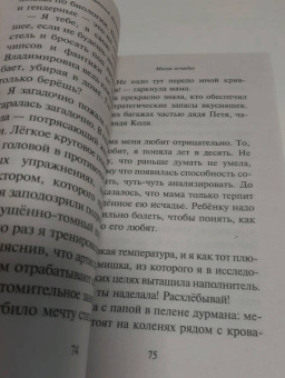 Наталья Нестерова: Милое исчадие