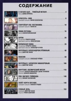 Пириянц, Капнинский, Конопатова: Rus BD. Избранное. Фантастика