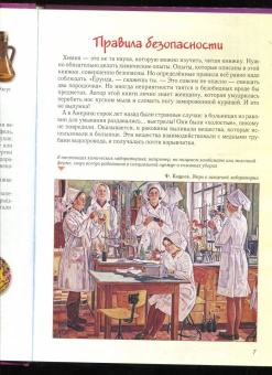 Светлана Лаврова: Занимательная химия