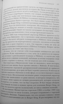 Джим Макламор: Burger King. Как построить империю